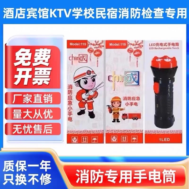 消防手电筒强光可充电出租屋户外便捷宾馆酒店客房应急逃生手电筒