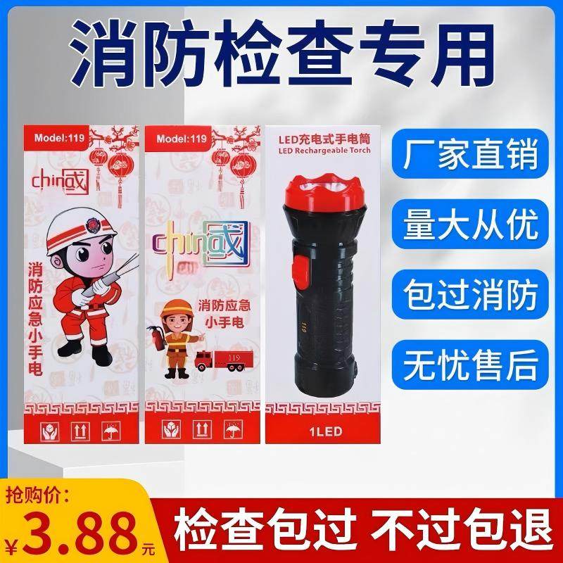 消防手电筒强光可充电出租屋户外便捷宾馆酒店客房应急逃生手电筒