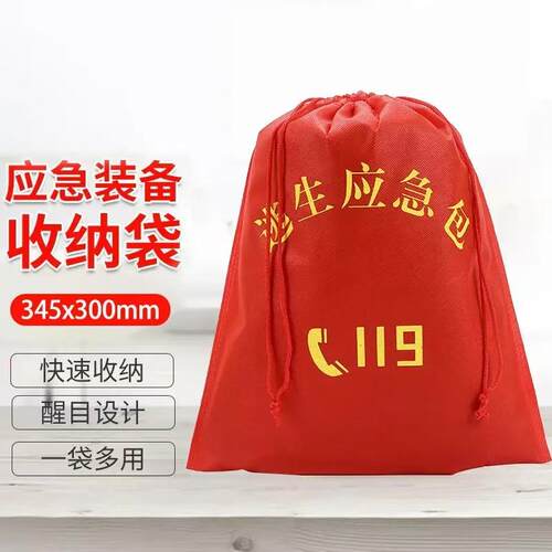 消防应急包+红色无纺布收纳袋