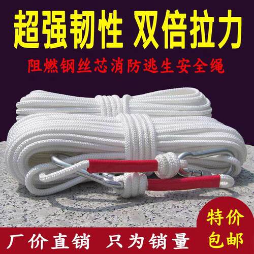 消防绳逃生钢丝芯尼龙绳安全绳