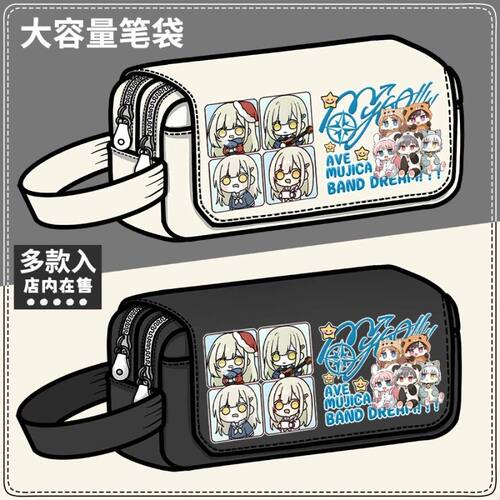 Bang Dream!邦邦周边笔袋Ave Mujica若叶睦同人大容量笔盒文具盒