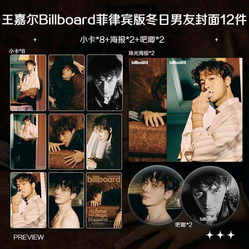 王嘉尔Billboard冬日男友封面周边高清小卡海报吧唧礼物应援全套