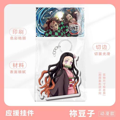 鬼灭之刃亚克力钥匙扣祢豆子学生书包应援挂件创意礼物动漫周边