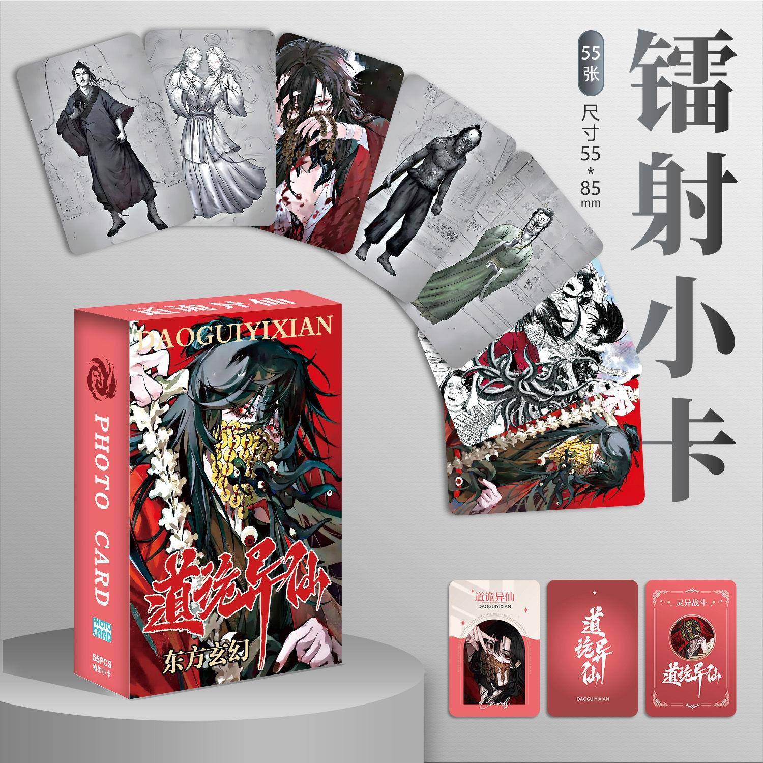 道诡异仙#坐忘道#李火旺满天星盒装55张双面镭射小卡三寸圆角礼物