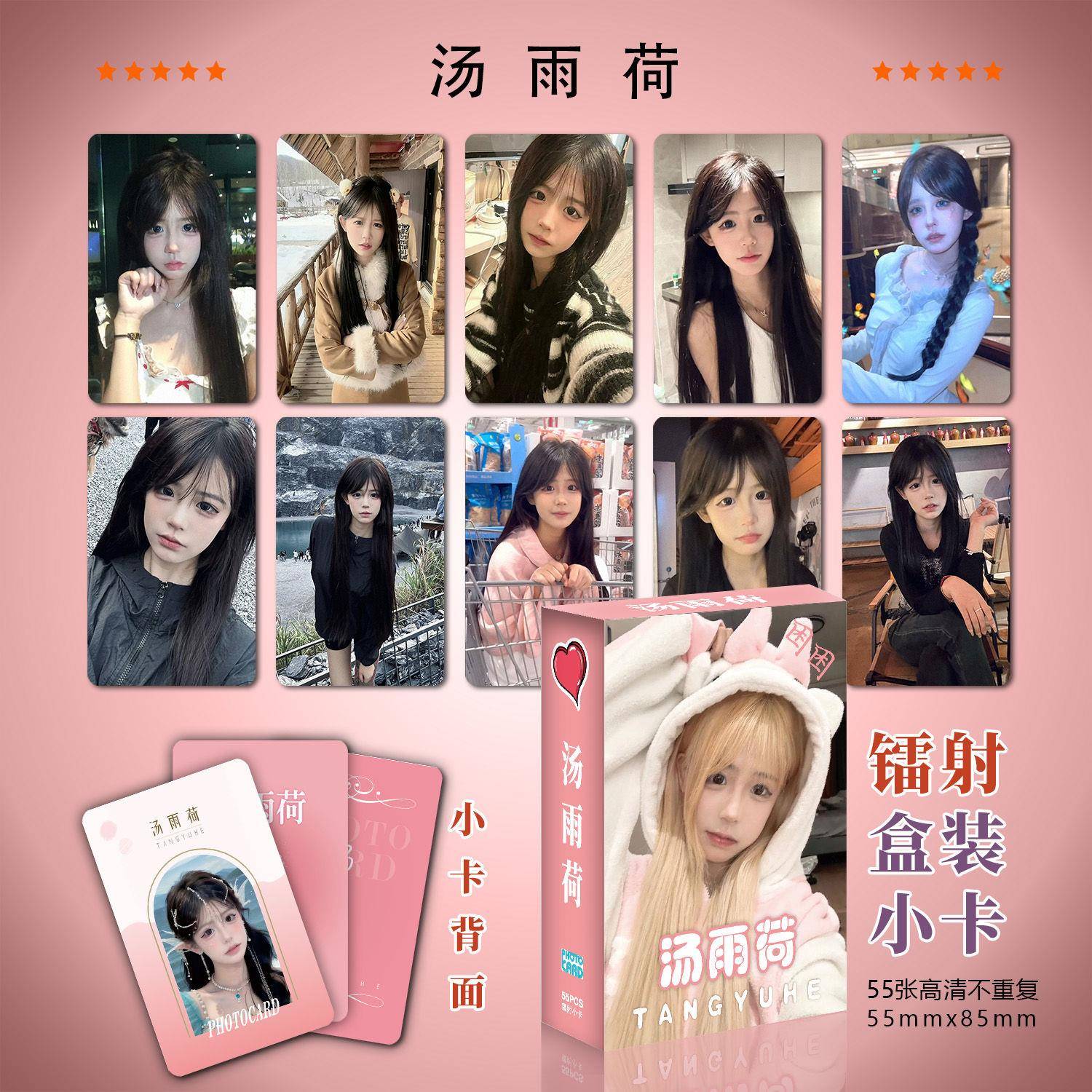汤雨荷困困快手网红同款周边镭射小卡55张盒装三寸lomo小卡不重复
