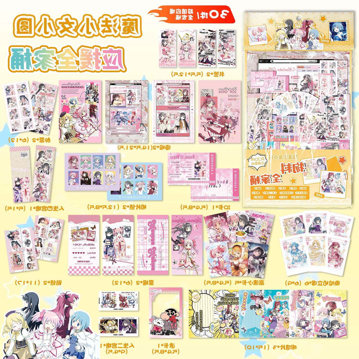 魔法少女小圆应援物料全家桶动漫周边书签镭射小卡透卡明信片礼包