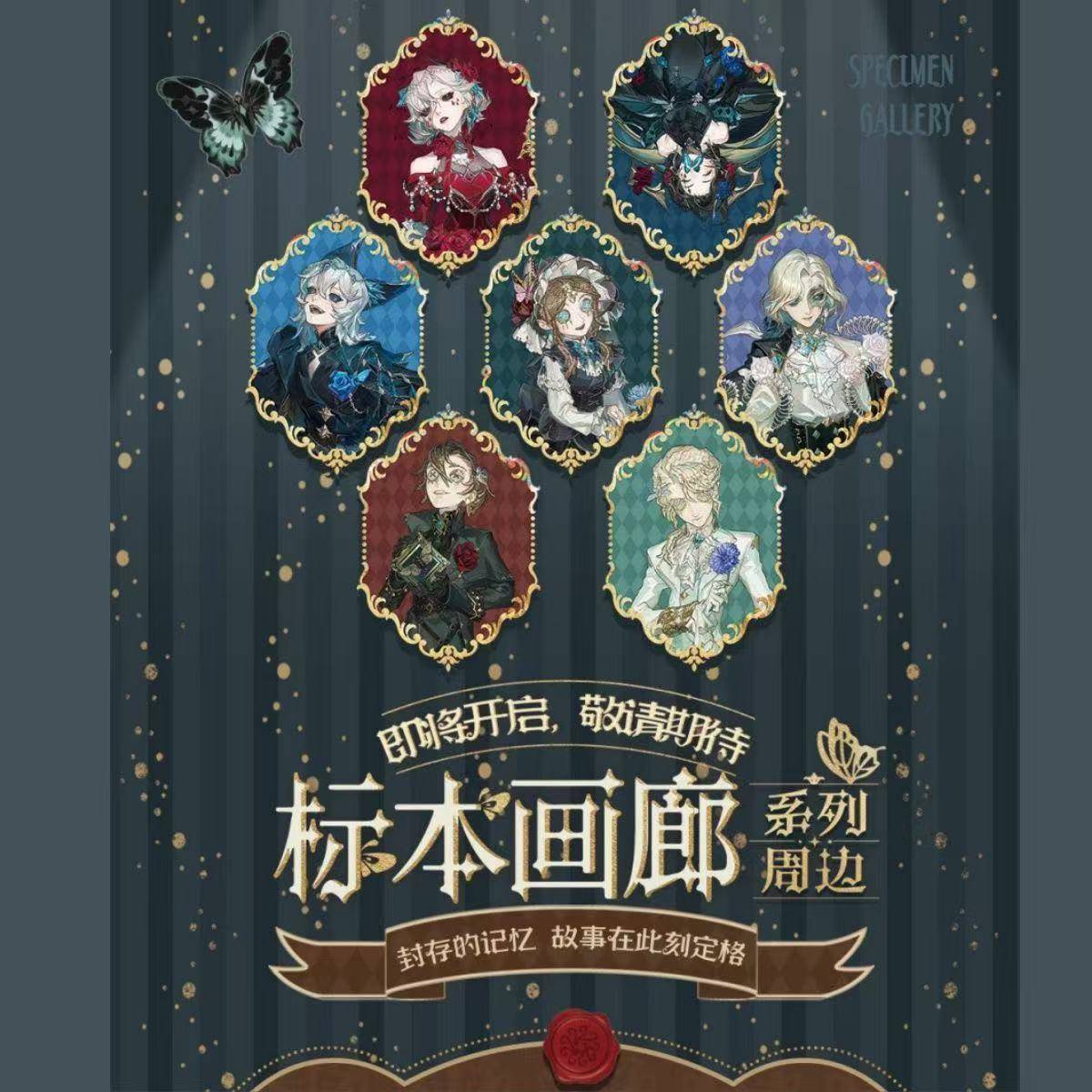 新款第五人格标本画廊挂件吧唧小红书同款亚克力背包挂件收藏送礼