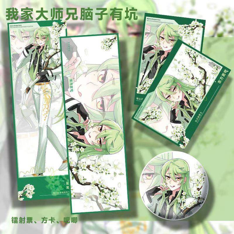 我家大师兄脑子有坑东方芜穹东方纤云周边双面镭射票小卡吧唧徽章