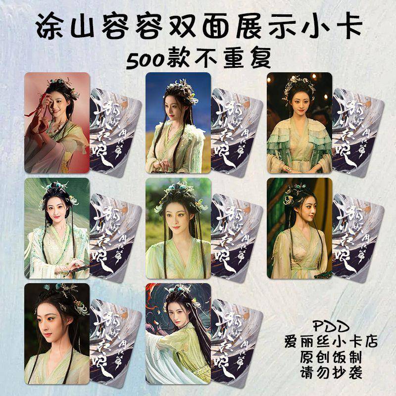 胡连馨涂山容容圆角小卡狐妖小红娘月红篇周边整套卡片三寸拍立得