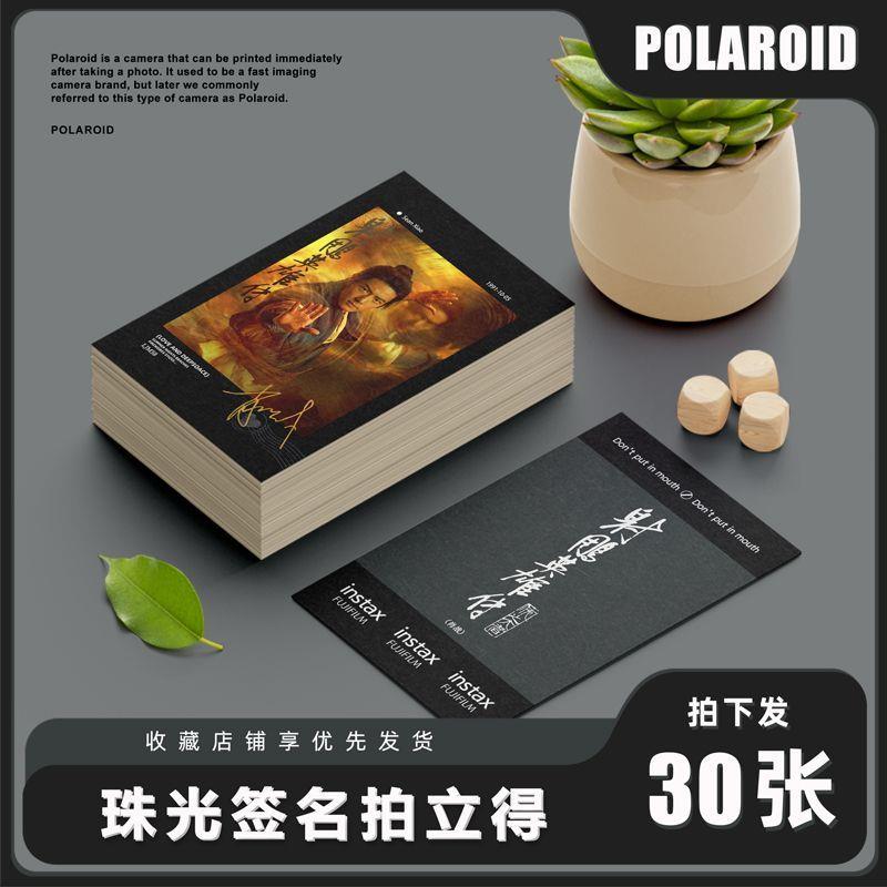 肖战射雕英雄传侠之大者周边自制30张LOMO卡珠光拍立得小卡同款