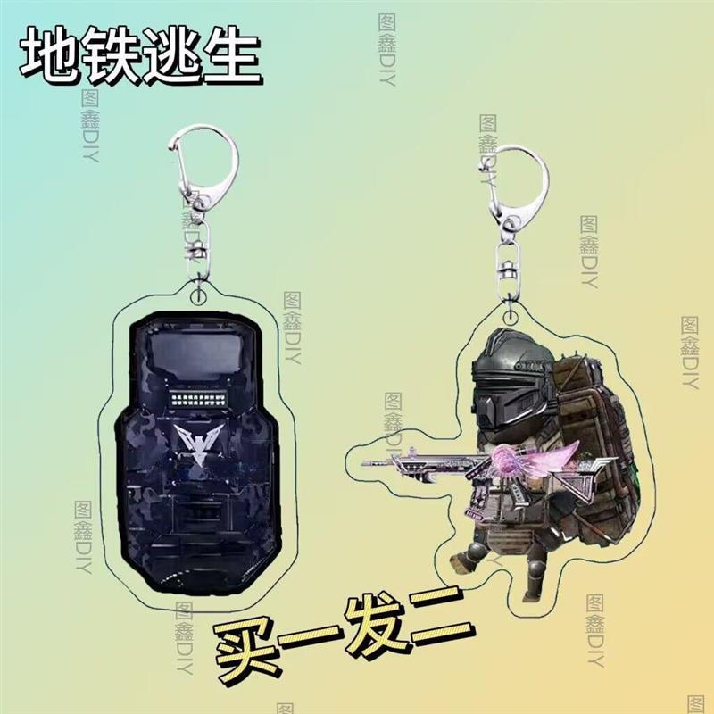 和平精英地铁逃生周边物资武器创意钥匙扣老鼠人书包小挂件纪念品