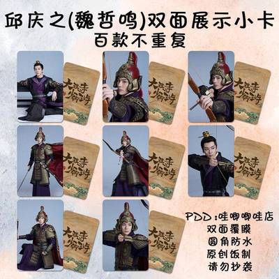 大理寺少卿游魏哲鸣邱庆之小卡周边明信片自印同款剧照海报拍立得