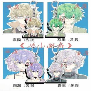 病院小队周边亚克力钥匙扣墨然周寒王青韩雨书包挂件挂饰送朋友礼