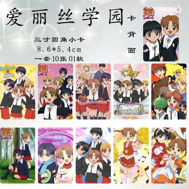 爱丽丝学园周边订制高清镭射三寸小卡水晶卡贴