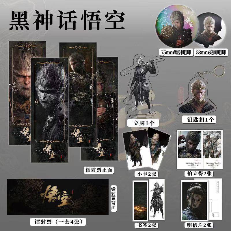 黑神话:悟空周边件16件套镭射票吧唧钥匙扣立牌小卡拍立得书签