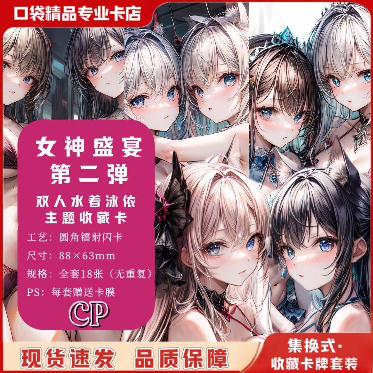女神盛宴第1~2弹 CP双人闪卡片全套动漫精美泳装系列收藏卡牌套装