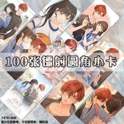 我就想蹭你的气运镭射小卡周边100张二次元漫画同款收藏明信片