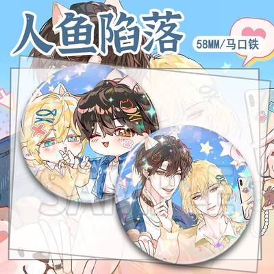 人鱼陷落白楚年兰波定格系列情侣Q版可爱创意双闪吧唧徽章谷子