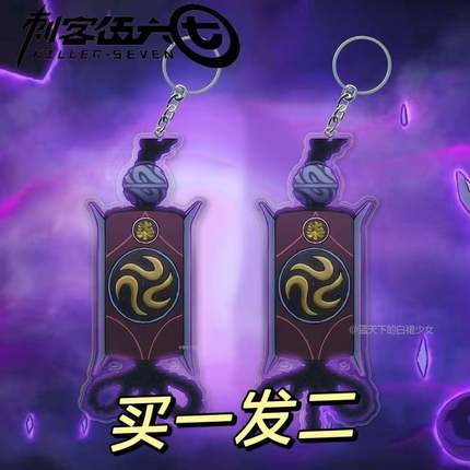 刺客伍六七周边钥匙扣阿柒首席令牌高颜值亚克力装饰书包小挂件男