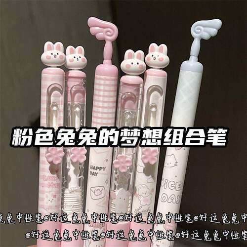 凡物象治愈粉兔好运兔兔梦想的翅膀中性笔少女心ins风少女心黑笔