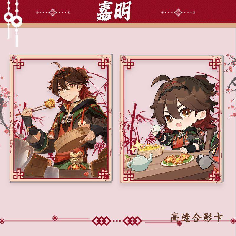 嘉明 古风生日贺图全套尤克里里合影卡透卡外服拍照痛包挂件装饰