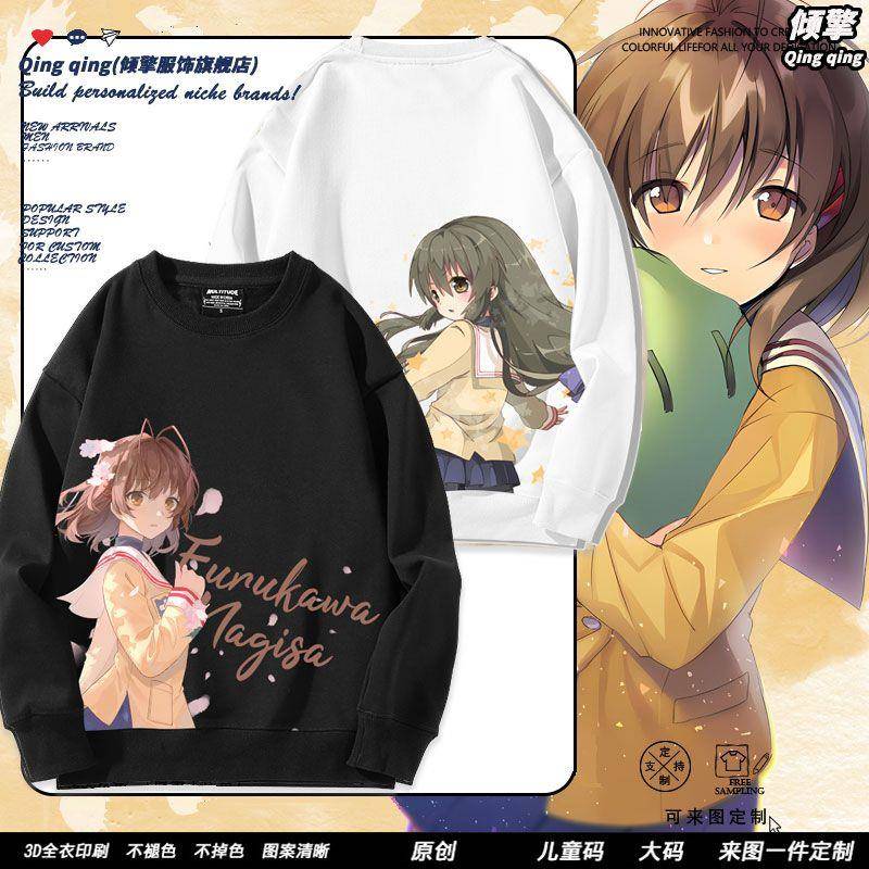Clannad 冈崎朋也 古河渚周边圆领卫衣cos宽松秋冬款二次元痛衣服