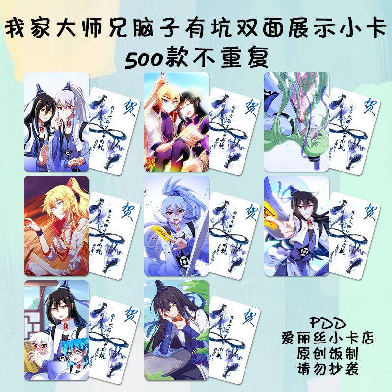 我家大师兄脑子有坑小卡动漫圆角卡片lomo照片双面覆膜硬卡明信片