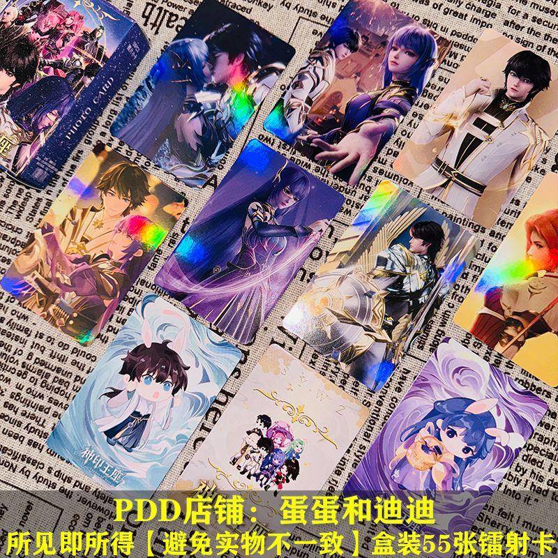 神印王座卡片镭射小卡55张盒装动画周边三寸圆角闪卡LOMO卡