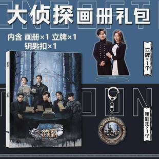 明星大偵探周邊寫真畫冊小卡立牌徽章鑰匙扣卡貼何炅魏晨王歐海報