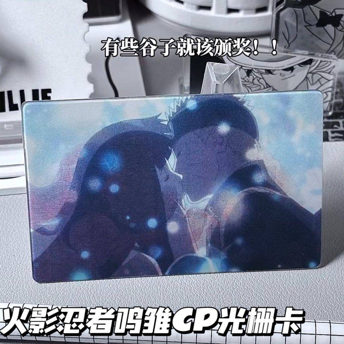 小红书同款鸣人雏田CP光栅卡6图火影忍者二次元动漫小卡情侣礼物