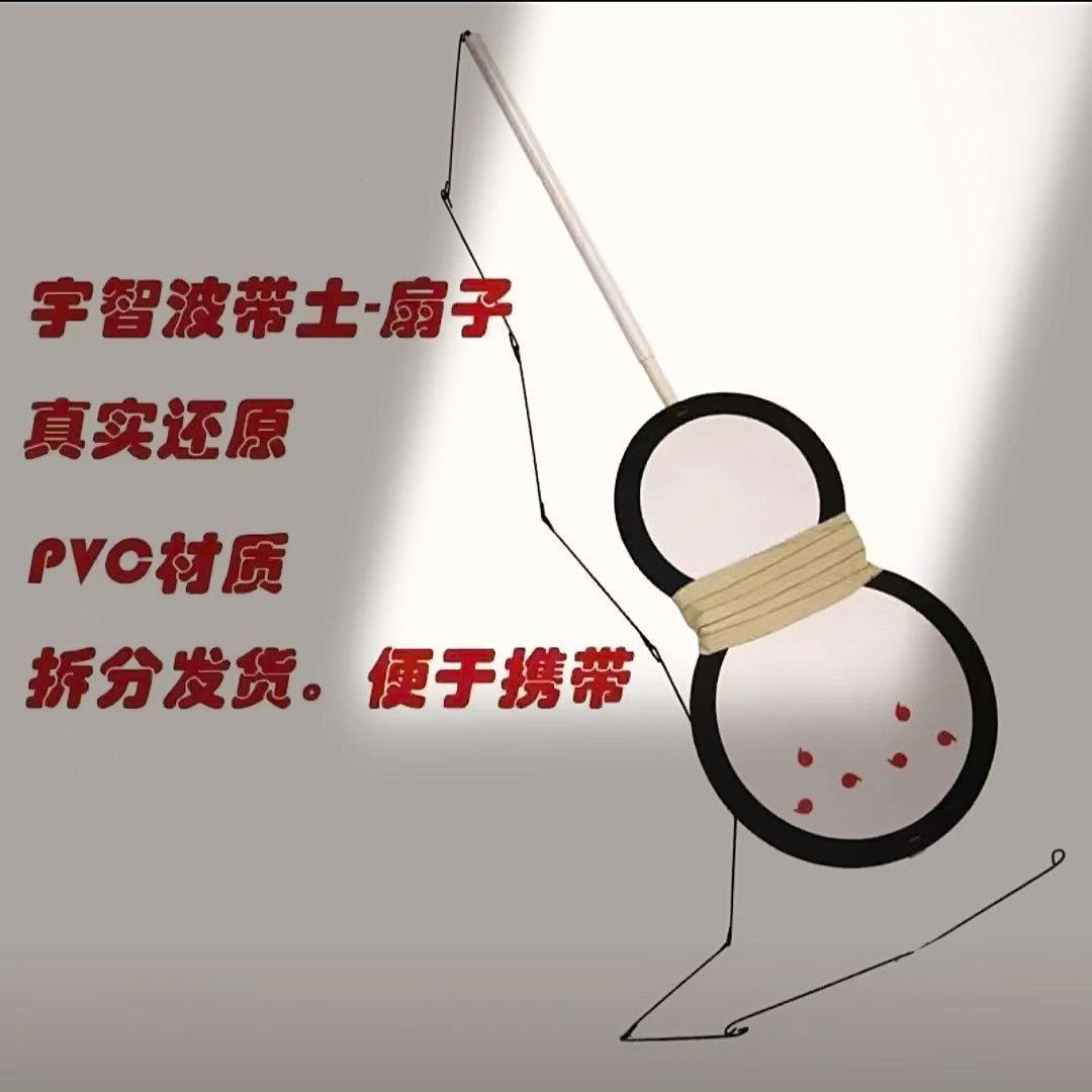 新款火影忍者带土团扇血轮眼阿飞扇子宇智波斑的扇子高密度版pvc