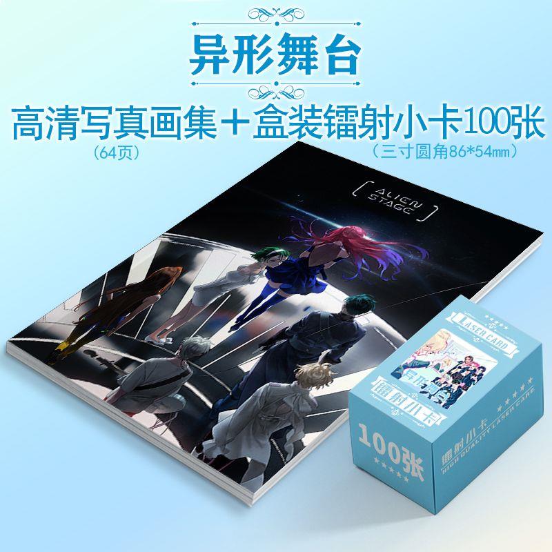 异形舞台画集周边盒装镭射双面圆角小卡100张同款高清照片礼品