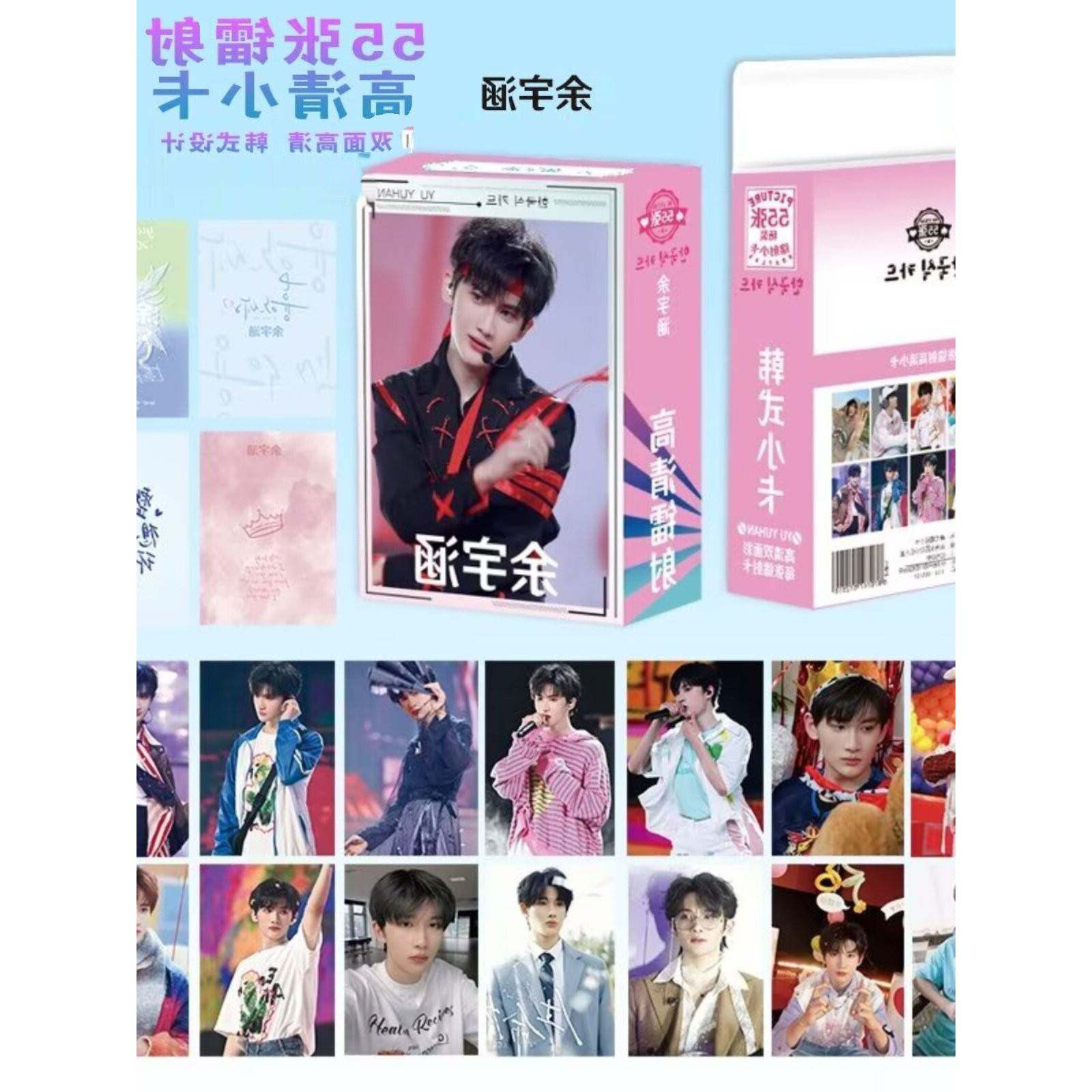 余宇涵镭射小卡周边高颜覆膜小卡圆角LOMO卡照片彩卡55张一盒珍藏