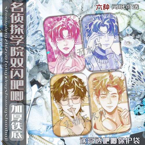 名侦探学院周边文韬蒲熠星双闪徽章齐思钧黄子弘凡长方形胸针学分