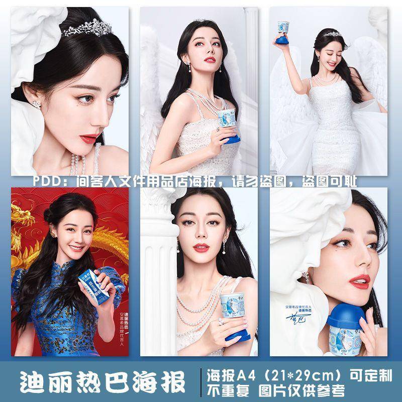 迪丽热巴周边海报墙贴同款安慕希代言自印高颜值珍藏壁纸高清饭制