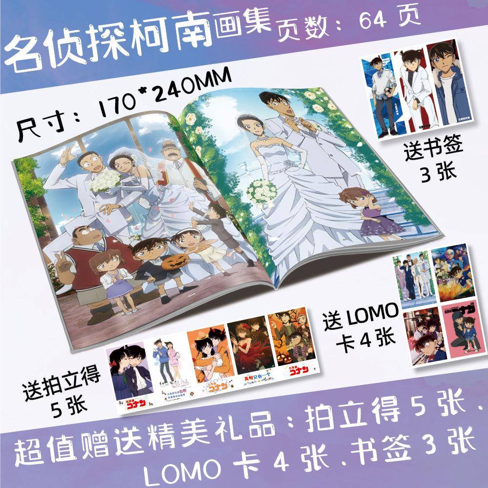 名侦探柯南动漫周边画册集64页高清图集明信片LOMO卡贴纸精美礼物