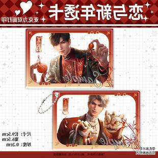 恋与深空结彩颂新禧黎深夏以昼沈星回黎深祁煜秦彻新年亚克力透卡