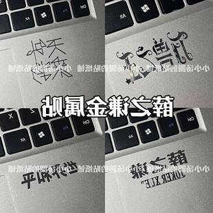 【汤圆】薛之谦天外来物万兽之王世界和平手机平板电脑耳机金属贴