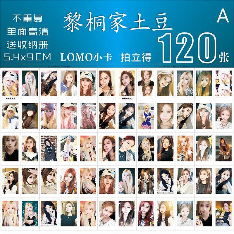 黎桐家土豆小卡周边网红高颜值快手博主同款照片拍立得自印lomo卡