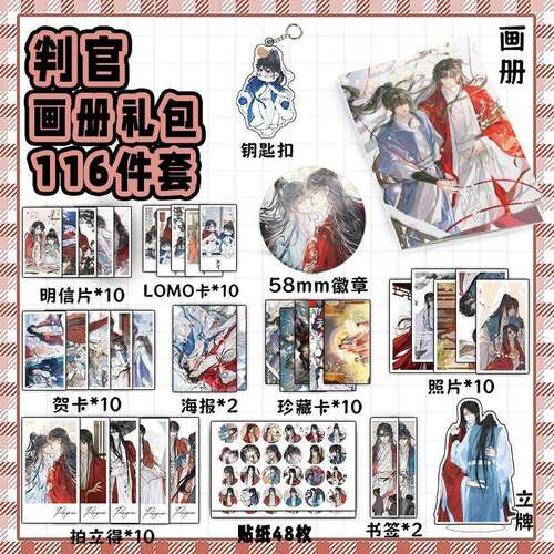 判官判尘不到判闻时周边画册集钥匙扣立牌海报明信片吧唧书签贺卡