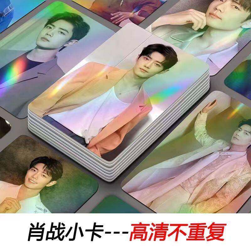 【镭射闪耀】肖战镭射小卡双面高颜值图案不重复周边自印小卡珍藏