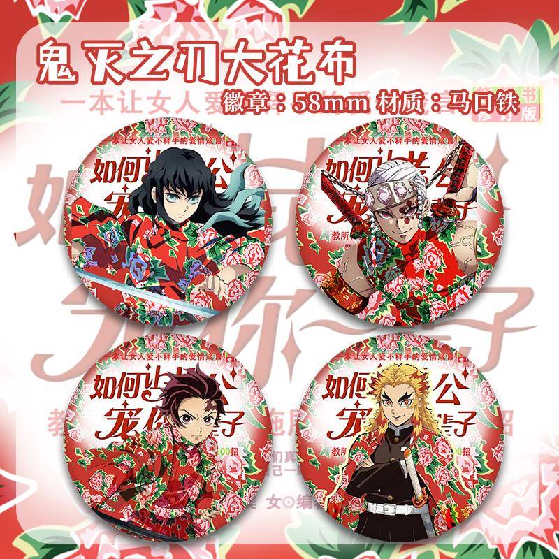 鬼灭之刃大花布q版吧唧时透无一郎甘露寺针周边谷子马口铁挂件