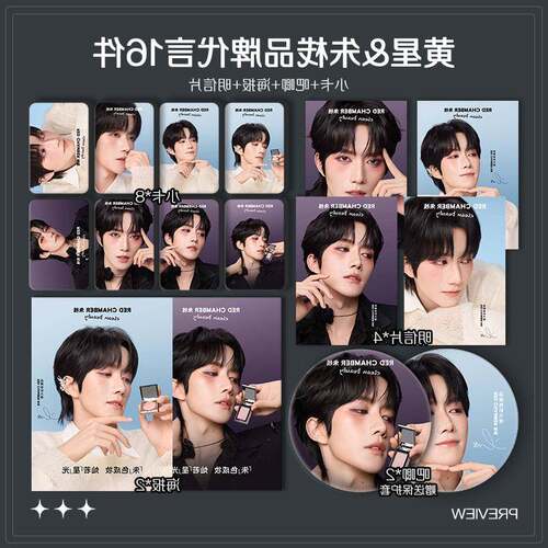 黄星朱栈品牌代言周边高清珠光小卡照片海报星邱学生礼物应援全套