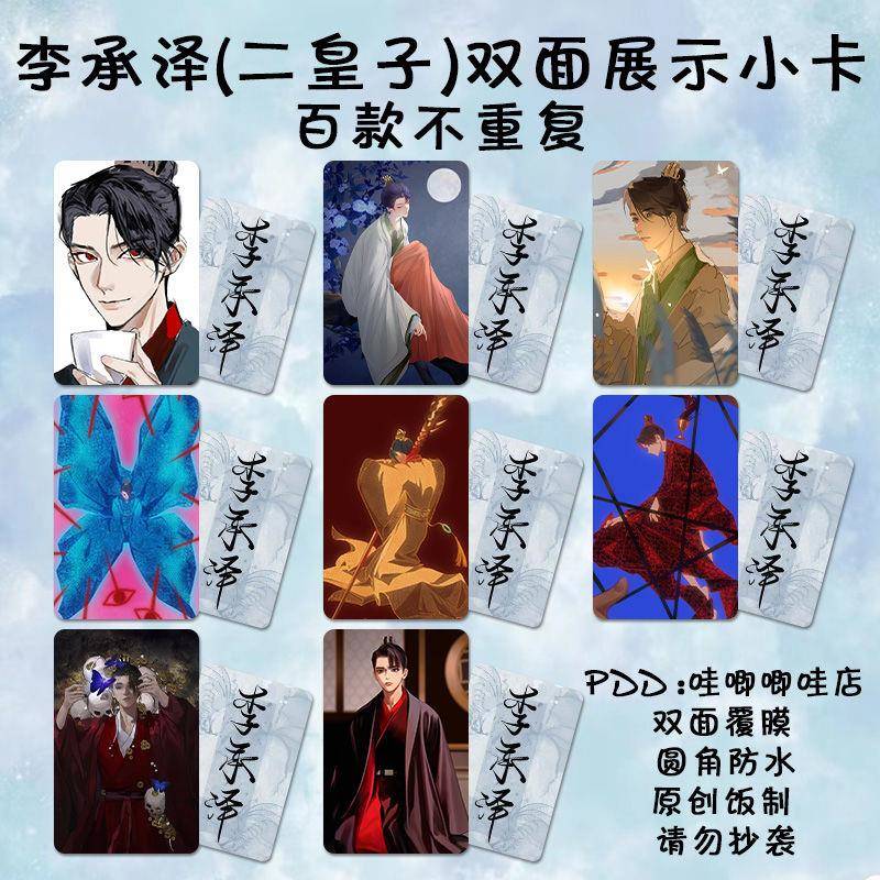 李承泽小卡庆余年二皇子周边同人二次元自印明信片拍立得lomo卡片