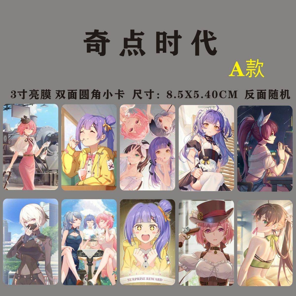 奇点时代圆角小卡3寸照片周边写真pb明信片自制自印同款
