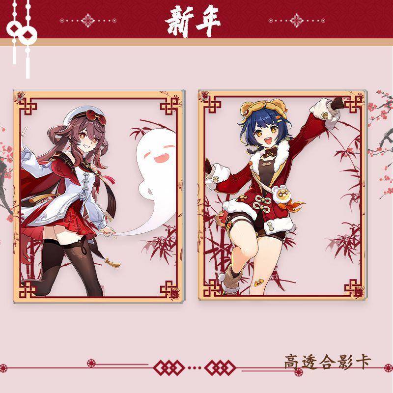 香菱 胡桃全套中式新年融雪弄晴意系列亚克力合影卡透卡挂件收藏