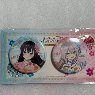 日谷 散货邻桌艾莉同学 京都mf艾莉有希京都和服吧唧套装带背板