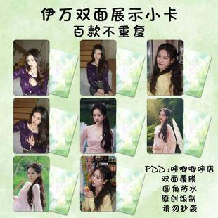 高清明星飯制應援收藏女團周邊三寸lomo卡錢包照 SING伊萬小卡同款