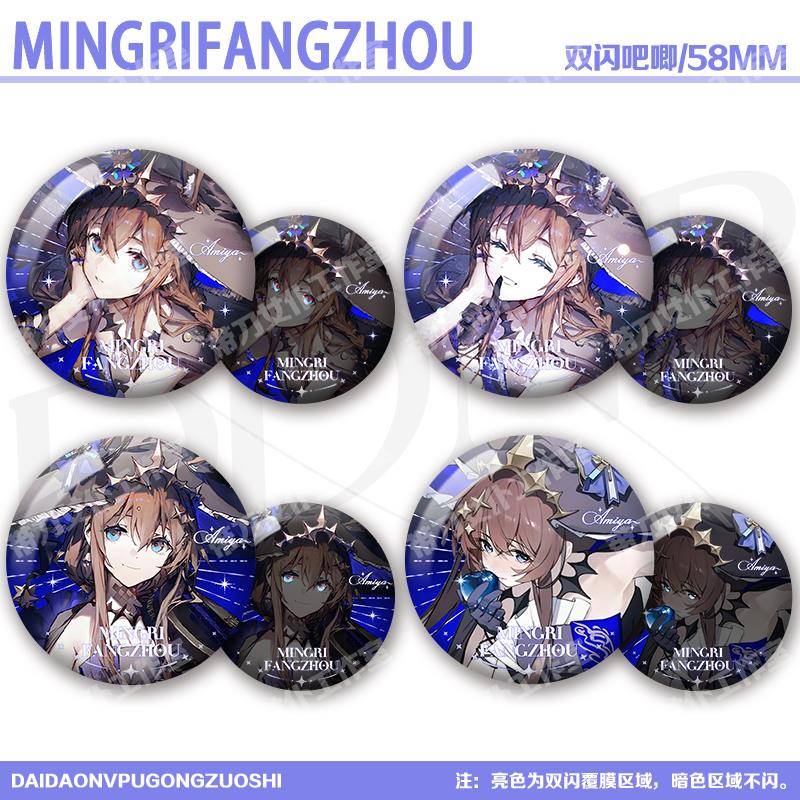 明日方舟周边谷子阿米娅寰宇独奏忒斯特收藏双闪反光吧唧生日礼物