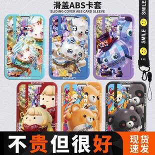 莲若可可舞王红舞仔熊失心熊蛋仔派对身份证学生卡套饭卡门禁